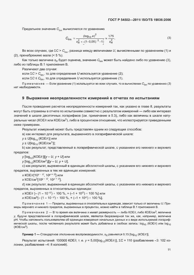 Страница 15 ГОСТ Р 54502-2011