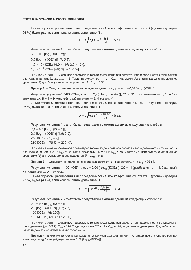 Страница 16 ГОСТ Р 54502-2011