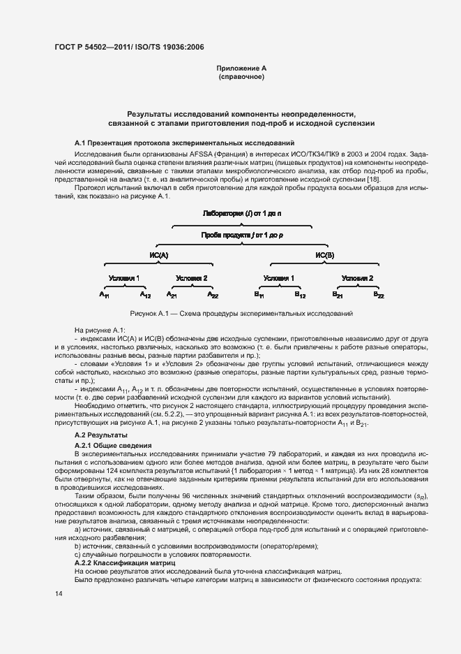 Страница 18 ГОСТ Р 54502-2011