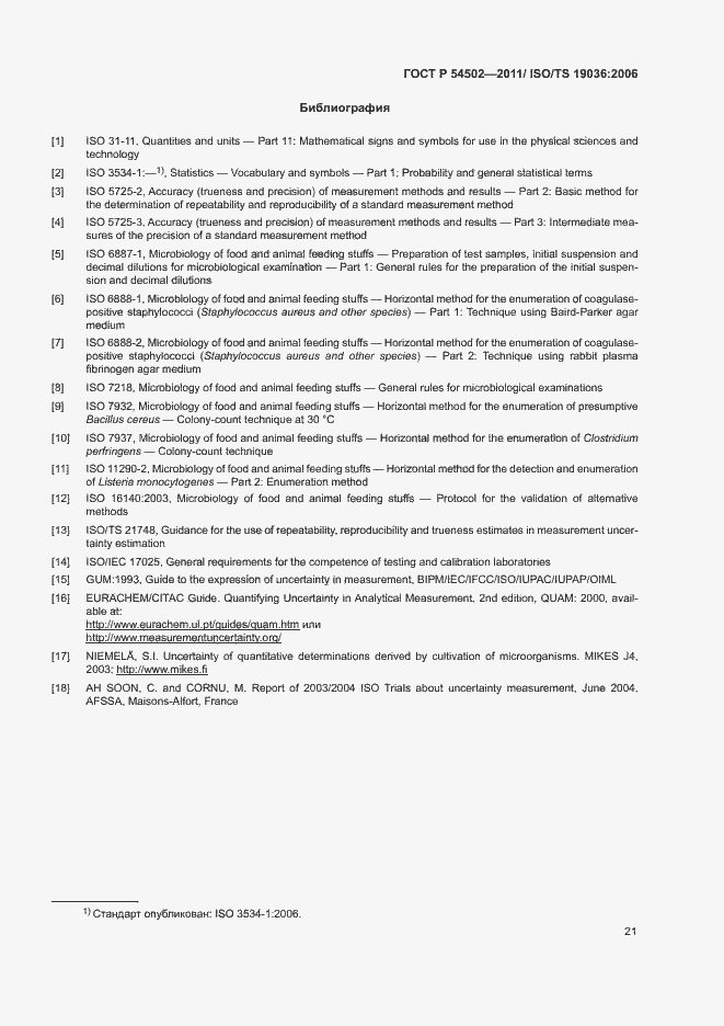 Страница 25 ГОСТ Р 54502-2011