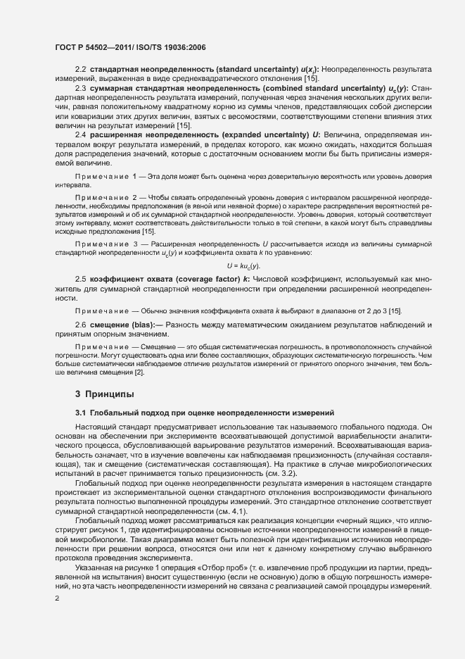 Страница 6 ГОСТ Р 54502-2011