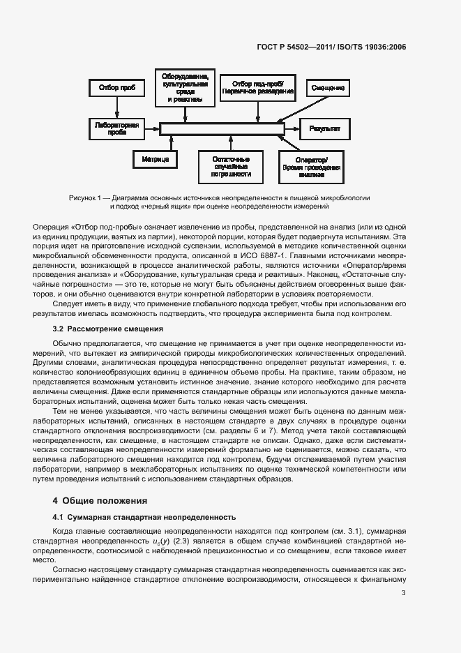 Страница 7 ГОСТ Р 54502-2011