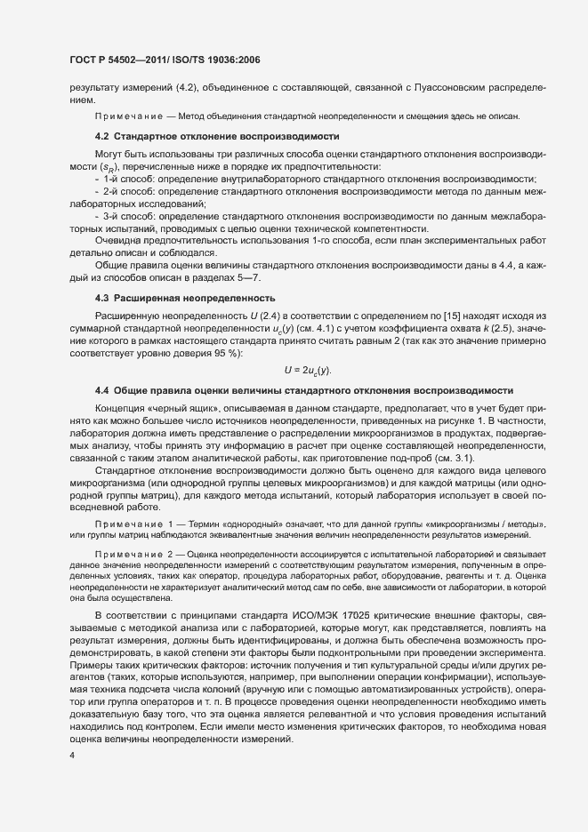 Страница 8 ГОСТ Р 54502-2011