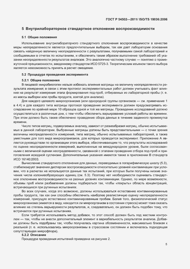 Страница 9 ГОСТ Р 54502-2011