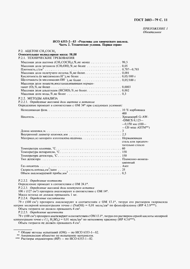 Страница 12 ГОСТ 2603-79