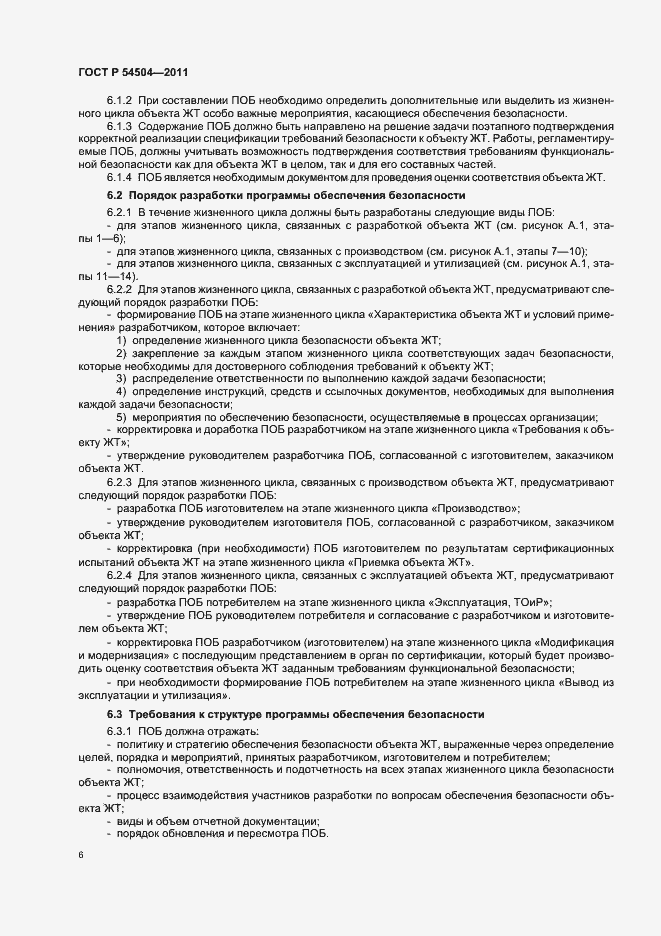 Страница 10 ГОСТ Р 54504-2011