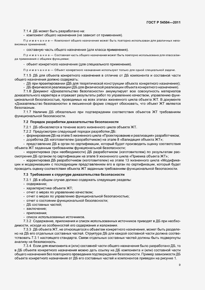 Страница 13 ГОСТ Р 54504-2011