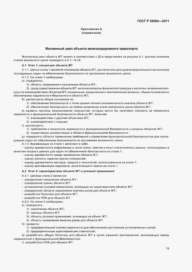 Страница 19 ГОСТ Р 54504-2011