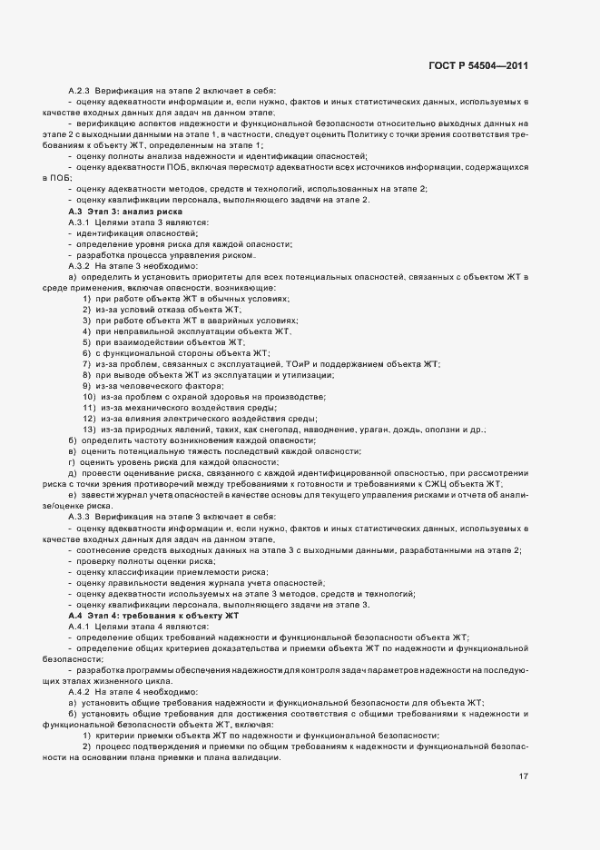 Страница 21 ГОСТ Р 54504-2011