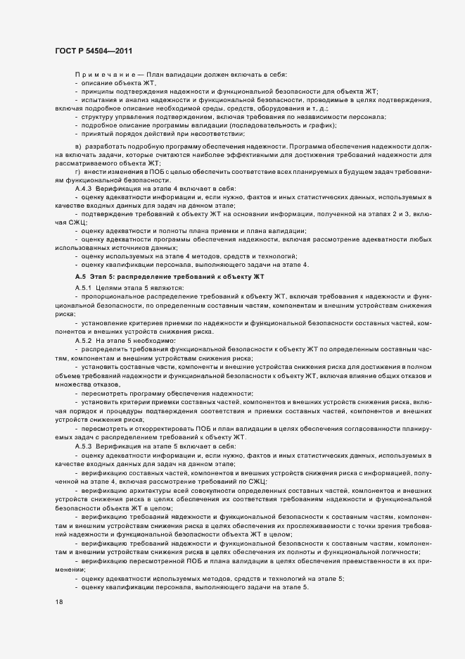 Страница 22 ГОСТ Р 54504-2011