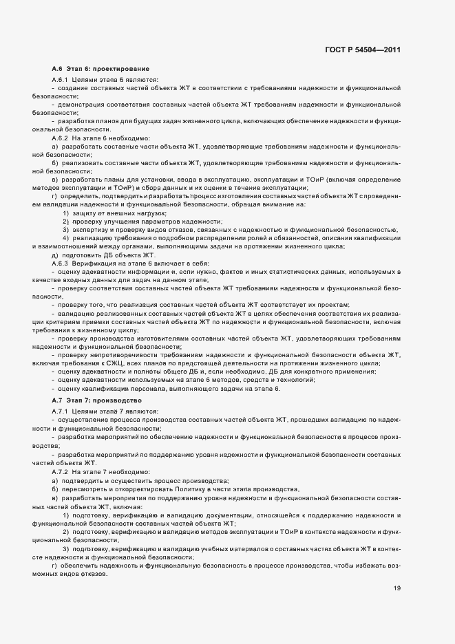 Страница 23 ГОСТ Р 54504-2011