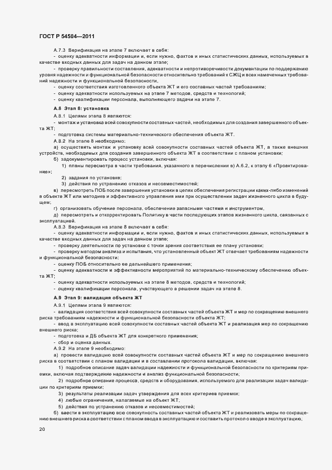 Страница 24 ГОСТ Р 54504-2011