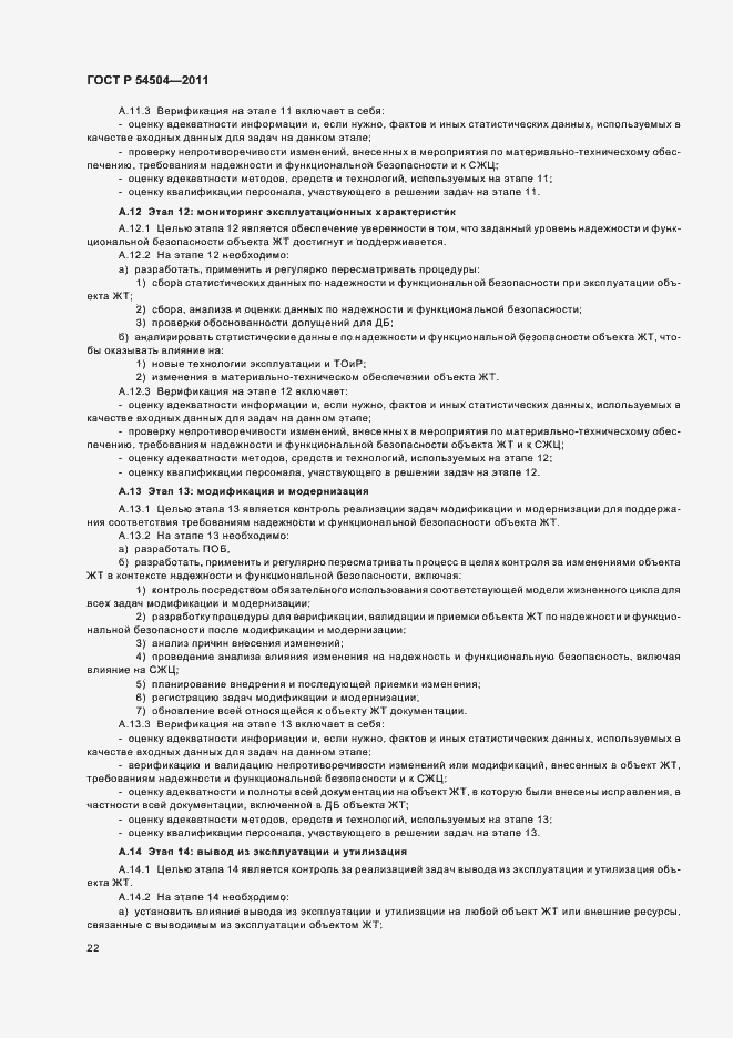 Страница 26 ГОСТ Р 54504-2011