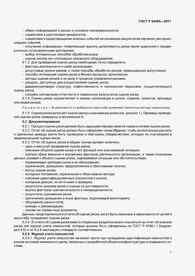 Страница 11 ГОСТ Р 54505-2011
