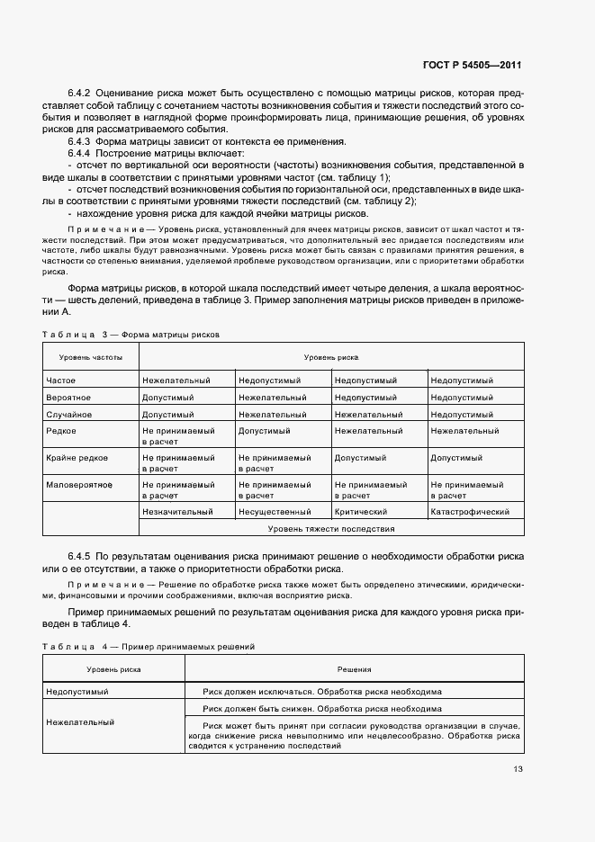Страница 17 ГОСТ Р 54505-2011