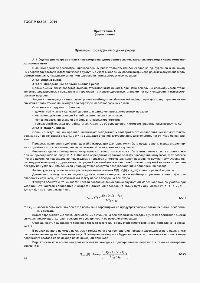 Страница 20 ГОСТ Р 54505-2011