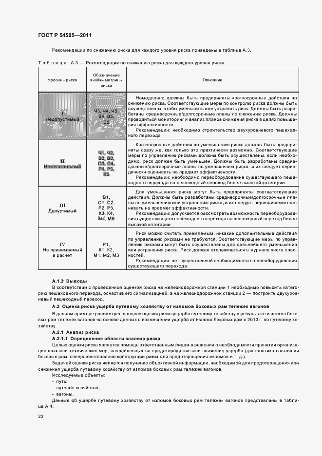Страница 26 ГОСТ Р 54505-2011