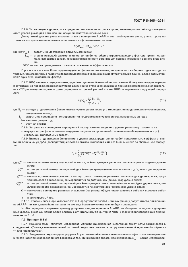 Страница 35 ГОСТ Р 54505-2011