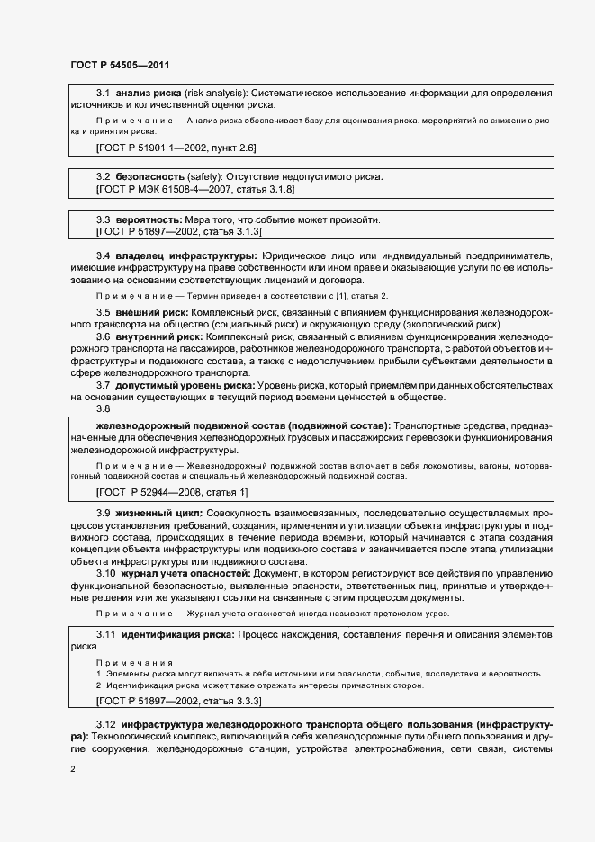 Страница 6 ГОСТ Р 54505-2011