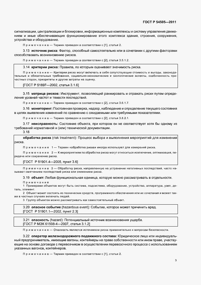 Страница 7 ГОСТ Р 54505-2011