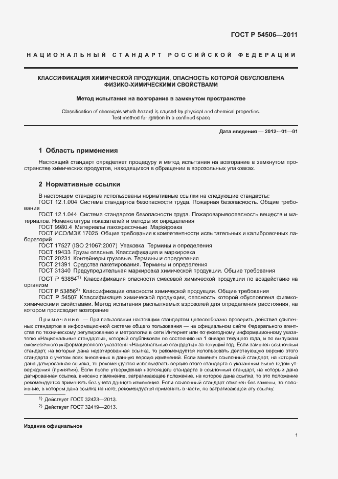 Страница 3 ГОСТ Р 54506-2011