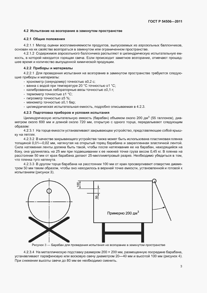 Страница 5 ГОСТ Р 54506-2011
