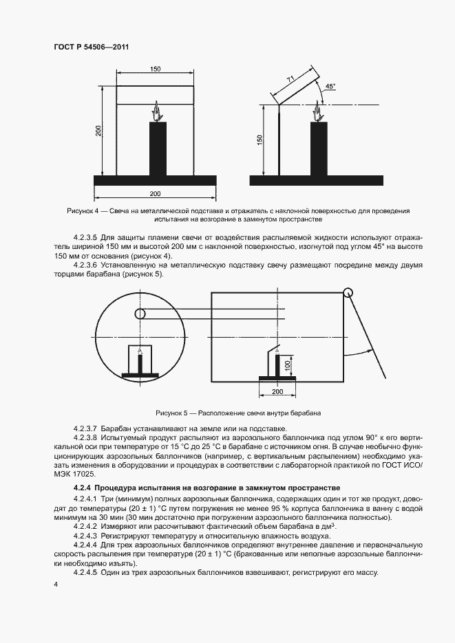 Страница 6 ГОСТ Р 54506-2011