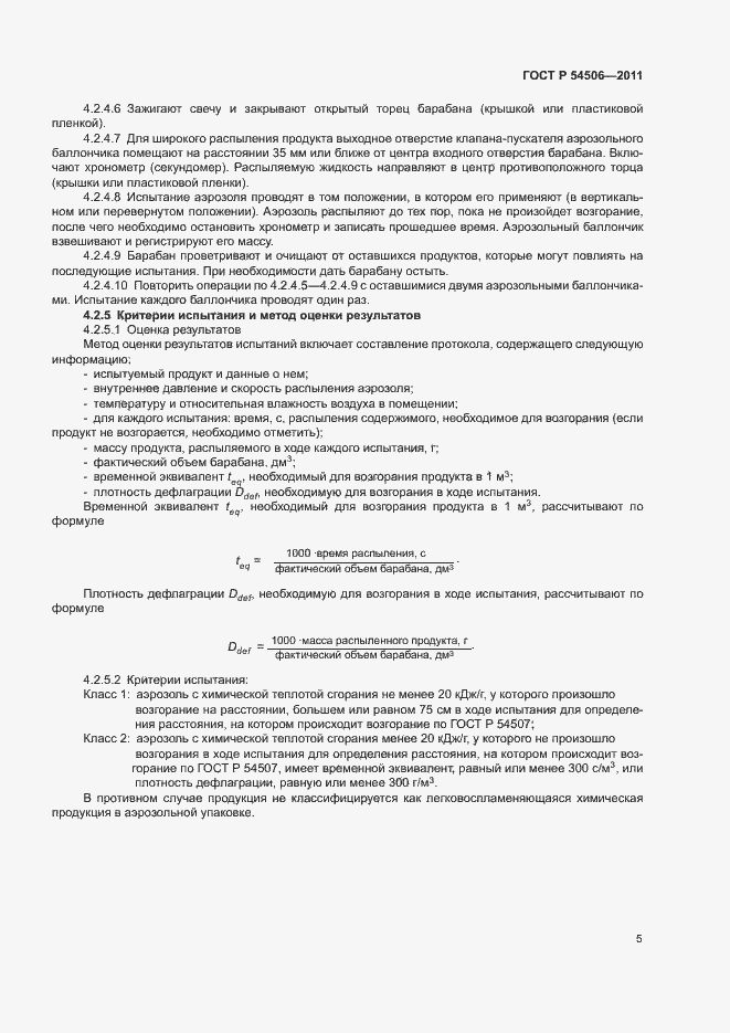 Страница 7 ГОСТ Р 54506-2011