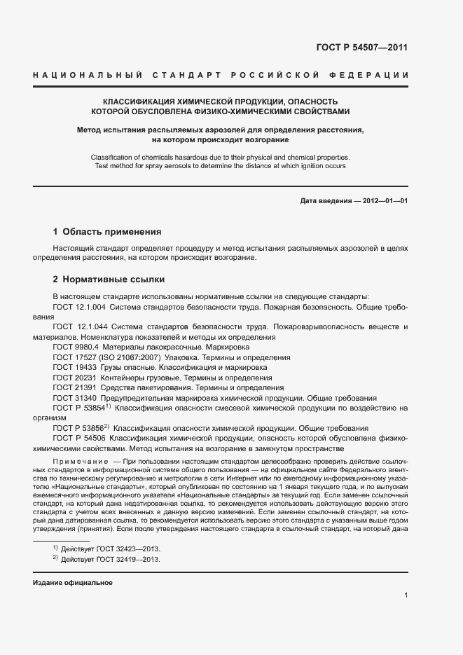 Страница 4 ГОСТ Р 54507-2011
