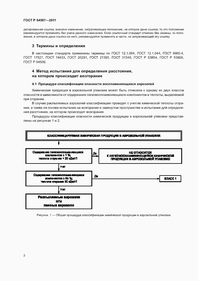 Страница 5 ГОСТ Р 54507-2011