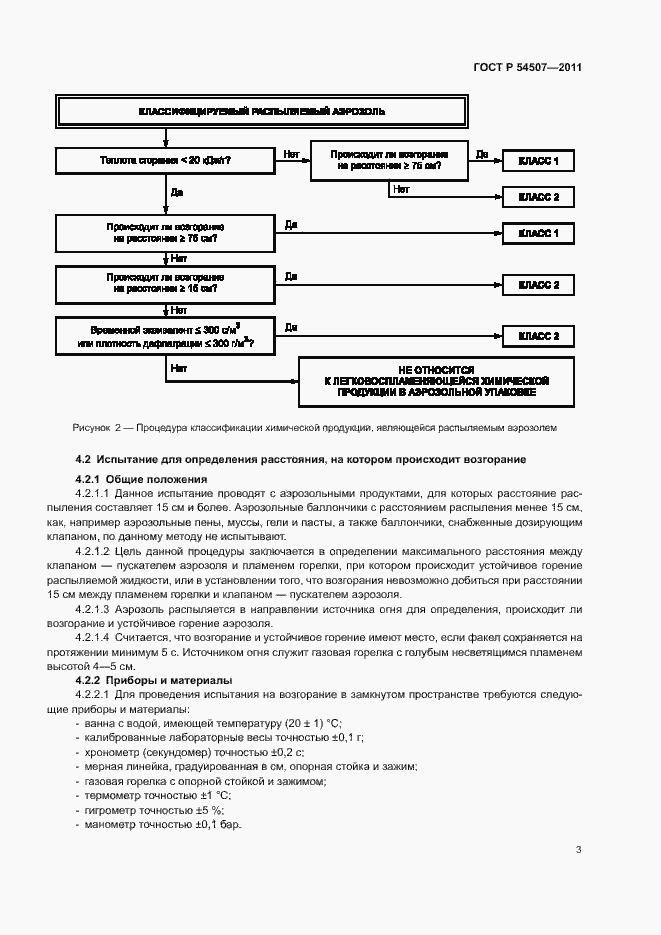 Страница 6 ГОСТ Р 54507-2011