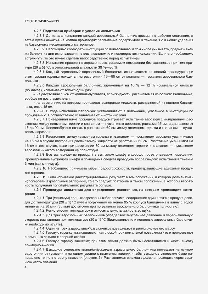 Страница 7 ГОСТ Р 54507-2011
