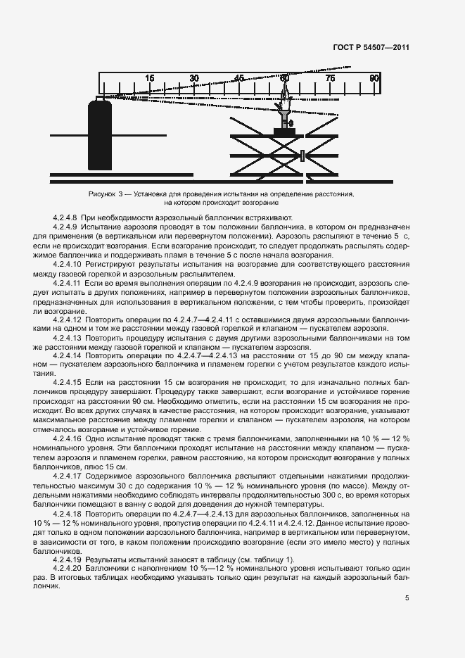 Страница 8 ГОСТ Р 54507-2011
