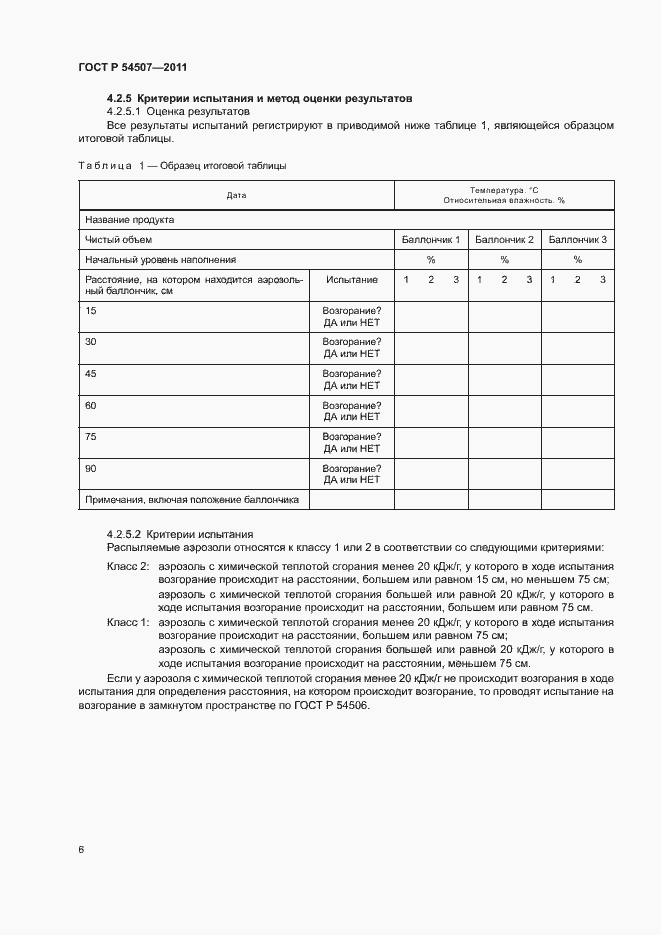 Страница 9 ГОСТ Р 54507-2011