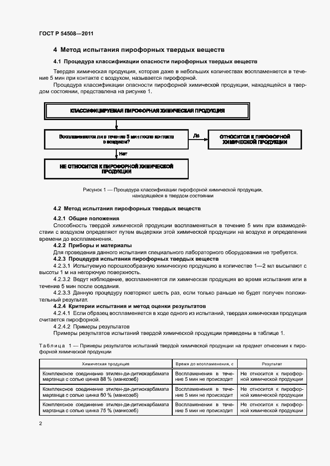 Страница 5 ГОСТ Р 54508-2011