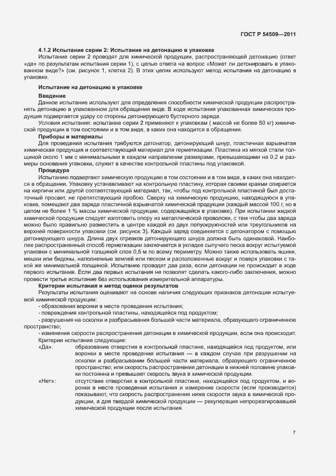 Страница 10 ГОСТ Р 54509-2011