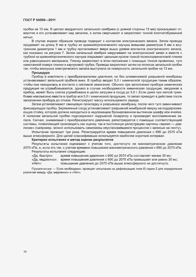 Страница 13 ГОСТ Р 54509-2011