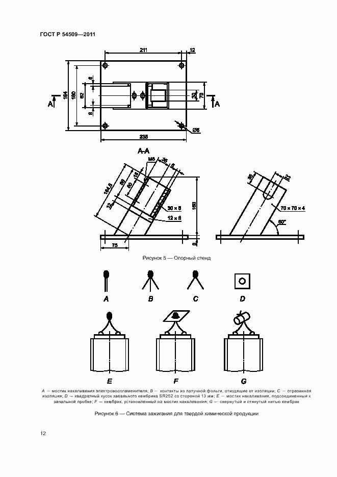 Страница 15 ГОСТ Р 54509-2011