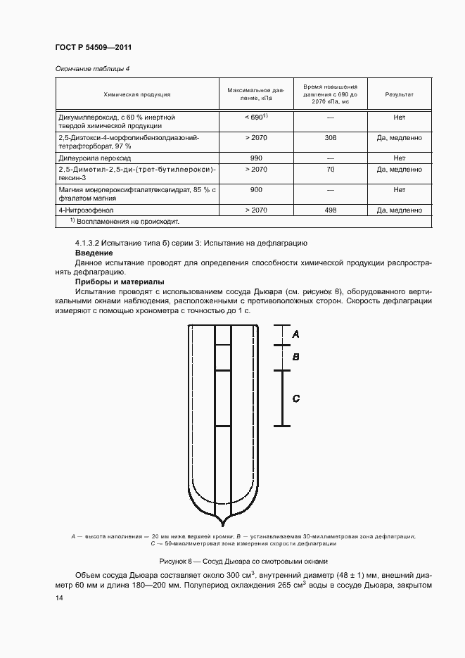 Страница 17 ГОСТ Р 54509-2011
