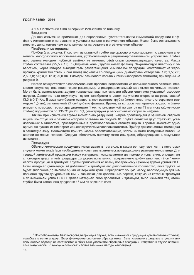 Страница 21 ГОСТ Р 54509-2011