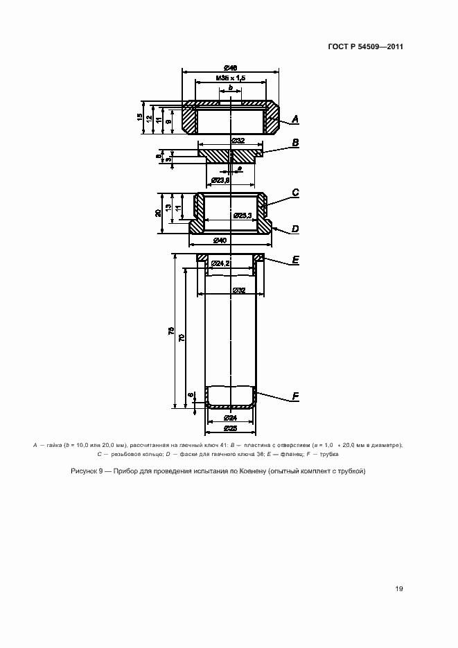 Страница 22 ГОСТ Р 54509-2011