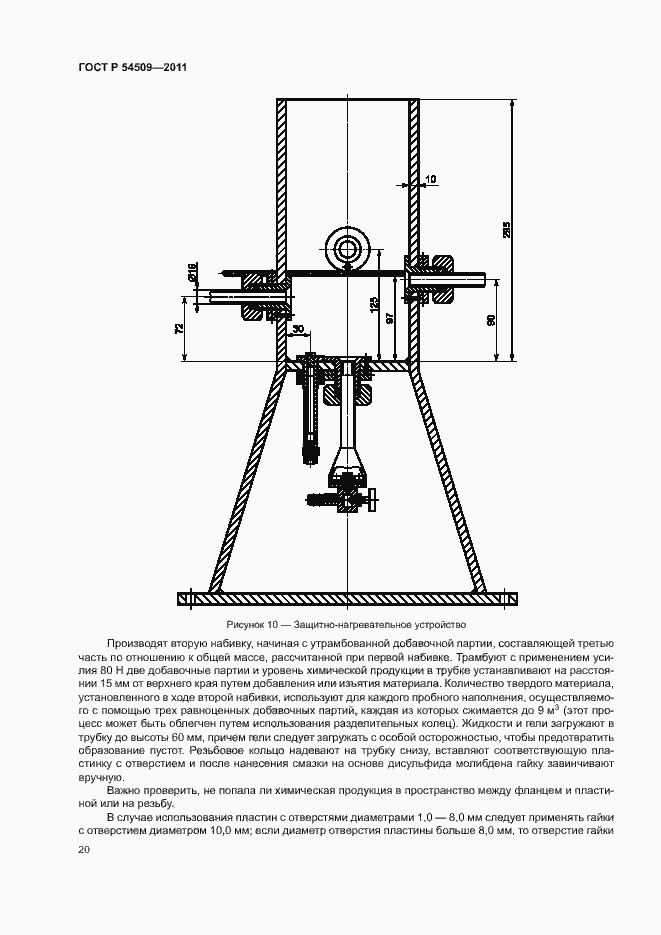 Страница 23 ГОСТ Р 54509-2011