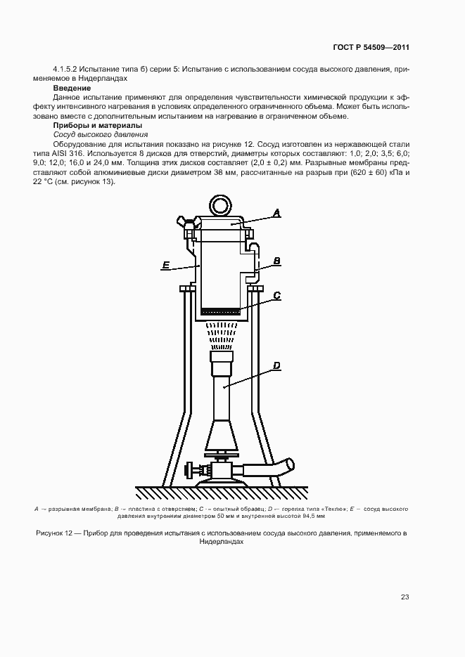 Страница 26 ГОСТ Р 54509-2011