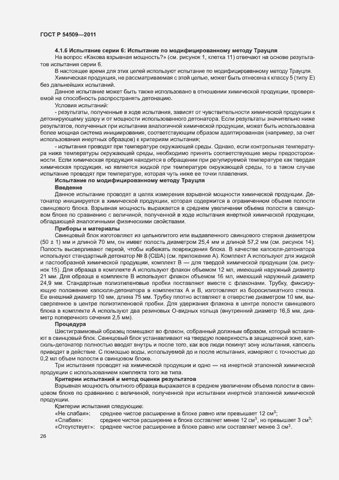 Страница 29 ГОСТ Р 54509-2011