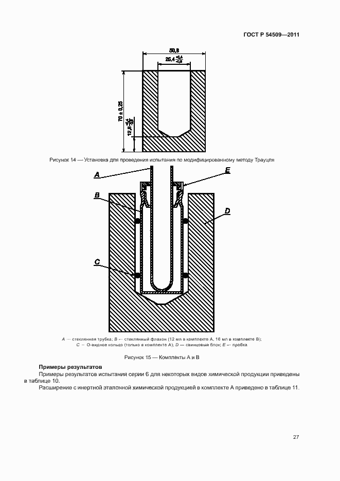 Страница 30 ГОСТ Р 54509-2011