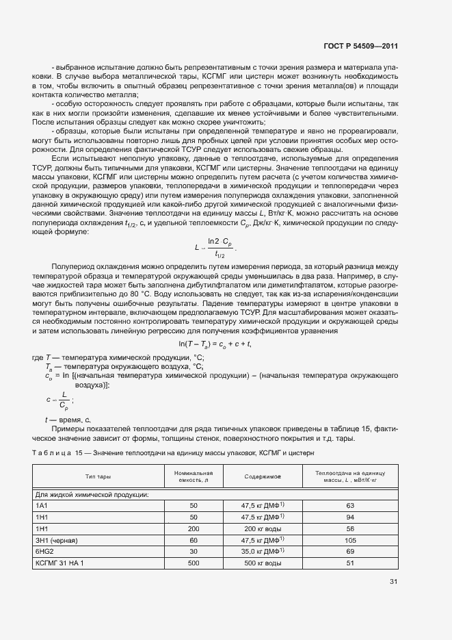Страница 34 ГОСТ Р 54509-2011