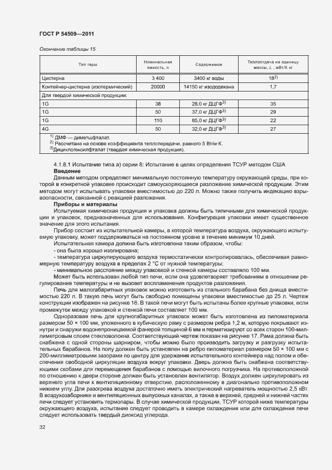 Страница 35 ГОСТ Р 54509-2011