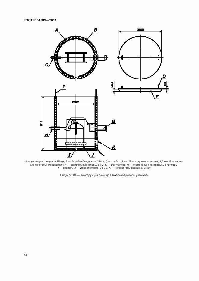 Страница 37 ГОСТ Р 54509-2011