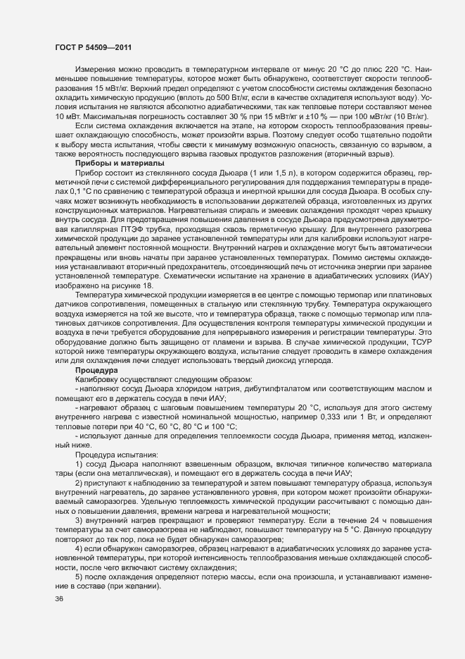 Страница 39 ГОСТ Р 54509-2011