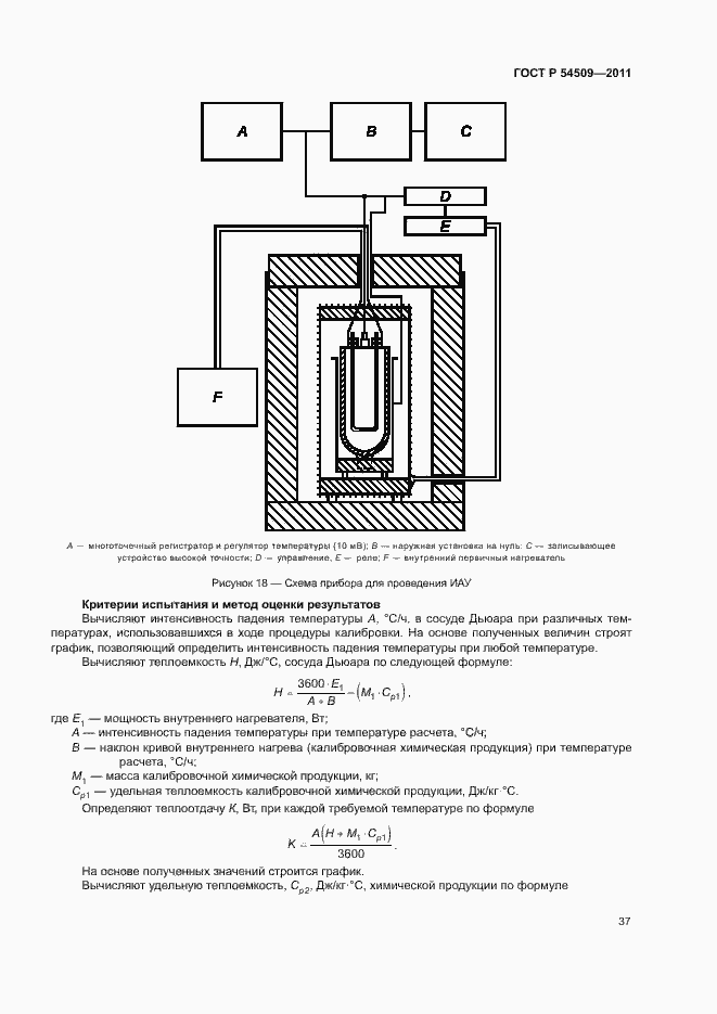 Страница 40 ГОСТ Р 54509-2011